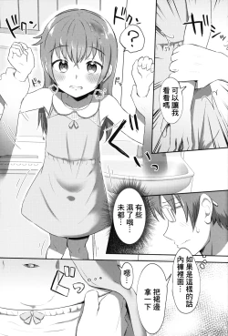 Page 20 of Imouto-chan wa Arawaretai!! 2