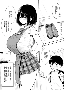 Page 1 of Kinjo no Onee-chan to Orusuban | 和鄰居姊姊一起看家