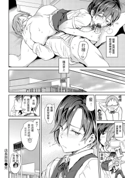 Page 110 of Chin-Chin Collection| 雞雞☆珍藏