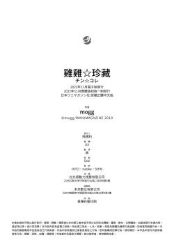 Page 202 of Chin-Chin Collection| 雞雞☆珍藏