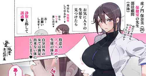 Download Eh? Seito no Seiyoku Shori o Shite Kureru Hokenshitsu no Sensei dattee!? Yuuryouban