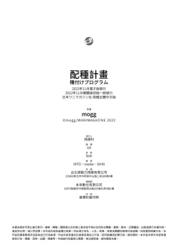 Page 200 of Tanetsuke Program | 配種計畫