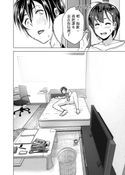 Page 12 of Chikubeam! Bibibibibi!!