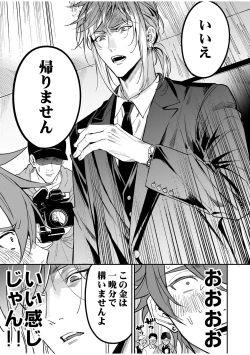 Page 113 of BOY x BOY IDOL COLLECTION! Vol.2