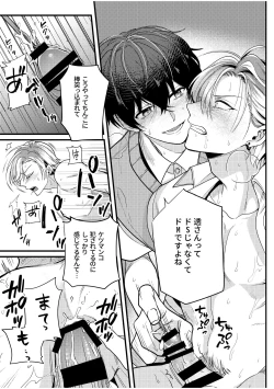 Page 83 of BOY x BOY IDOL COLLECTION! Vol.2