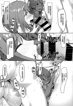 Page 9 of Producer, Watashi... Anata no Tame nara Ganbaru yo...