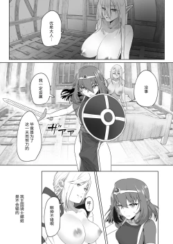 Page 10 of Isekai Tensei shitara Futanari Yuusha-sama datta Ken 2