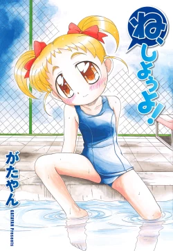 Page 4 of Ne, Shiyouyo!