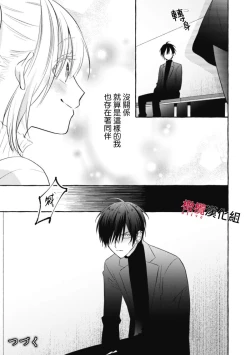 Page 110 of Sukui, Sukuware | 乞救之噬，覆食殆尽 Ch.1-5