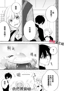 Page 133 of Sukui, Sukuware | 乞救之噬，覆食殆尽 Ch.1-5