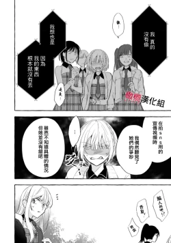Page 159 of Sukui, Sukuware | 乞救之噬，覆食殆尽 Ch.1-5