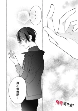 Page 163 of Sukui, Sukuware | 乞救之噬，覆食殆尽 Ch.1-5