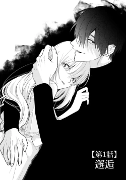 Page 5 of Sukui, Sukuware | 乞救之噬，覆食殆尽 Ch.1-5