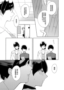 Page 3 of Sensei ni Kanri Sareru | 被老师管理