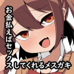 Page 24 of Kane sae Haraeba Yarasetekureru Mesugaki ga Iru rashii | Apparently There's a Slutty Brat Who'll Let You Rail Her as Long as You Pay Up