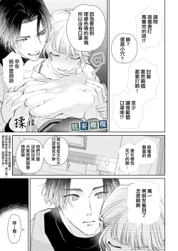 Page 21 of Namaiki Danshi ni Camera no Mae de Koibito Play o Shiirarete imasu! | 和狂妄男子在镜头前的强制恋人play!