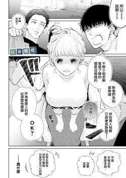 Page 4 of Namaiki Danshi ni Camera no Mae de Koibito Play o Shiirarete imasu! | 和狂妄男子在镜头前的强制恋人play!