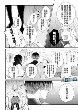 Page 6 of Namaiki Danshi ni Camera no Mae de Koibito Play o Shiirarete imasu! | 和狂妄男子在镜头前的强制恋人play!