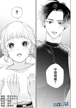 Page 7 of Namaiki Danshi ni Camera no Mae de Koibito Play o Shiirarete imasu! | 和狂妄男子在镜头前的强制恋人play!