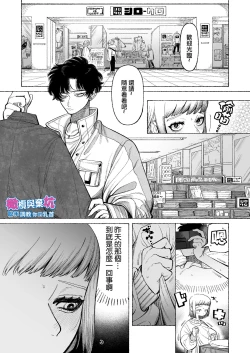 Page 10 of TetsuS Kareshi no Chiikubi wa Ijirareru no o Nozonderu~ | 哲君他也想被蹂躏～想要玩弄抖S男友的乳头～