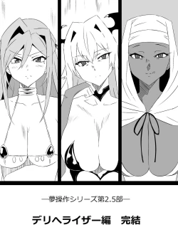 Page 108 of "Shoukanjuu DX DeliHealizer" Saishuu-wa