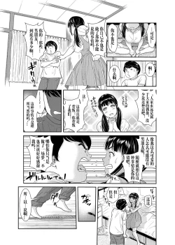 Page 4 of Ore to Anoko no Nyotaika Change2
