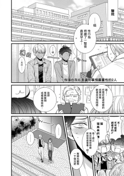 Page 36 of Oretachi Betadatta no ni!! | 明明我们只是普通的β!! Ch. 1