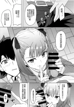 Page 10 of Tokimeki Chaldea Gakuen