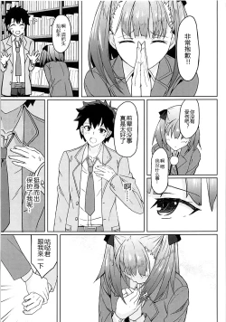 Page 7 of Tokimeki Chaldea Gakuen