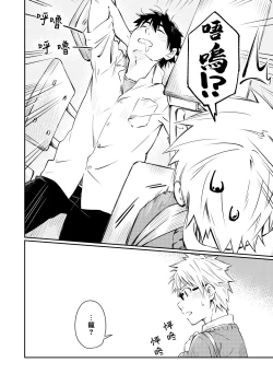 Page 11 of Kare Shirt no Hanashi | 男友衬衫的故事