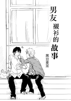 Page 2 of Kare Shirt no Hanashi | 男友衬衫的故事