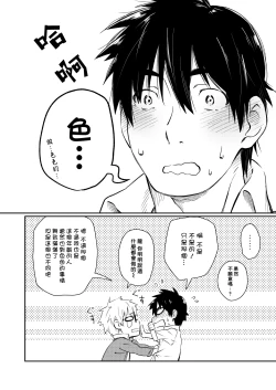 Page 31 of Kare Shirt no Hanashi | 男友衬衫的故事