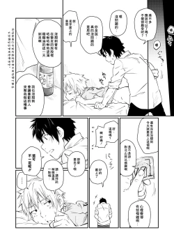 Page 33 of Kare Shirt no Hanashi | 男友衬衫的故事