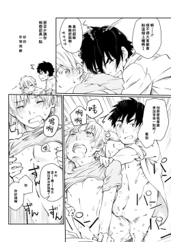 Page 35 of Kare Shirt no Hanashi | 男友衬衫的故事