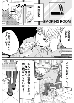 Page 4 of Shain-chan wa, Itsudemo Dokodemo Yarasetekureru!