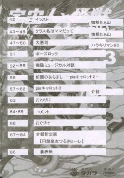 Page 3 of Uchuujin To Kaijuu No Tatakai