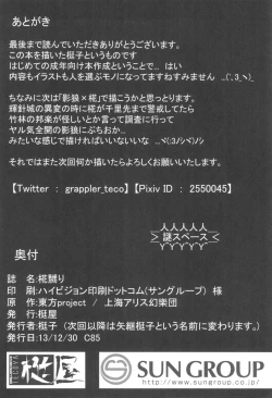 Page 24 of Momiji Naburi