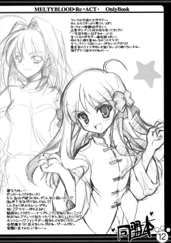 Page 12 of Rojiura Doumei Hon