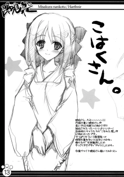 Page 13 of Rojiura Doumei Hon