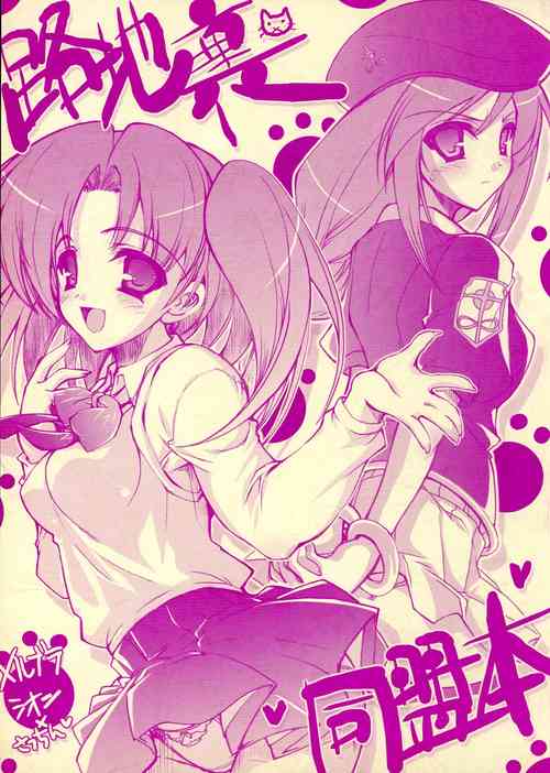 Download Rojiura Doumei Hon