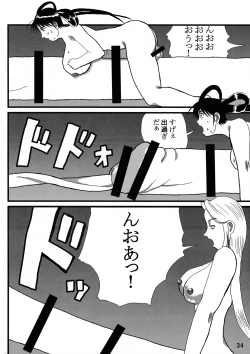 Page 34 of Futanari no Kuni Monogatari Daiikkan