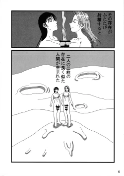 Page 6 of Futanari no Kuni Monogatari Daiikkan