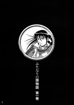 Page 9 of Futanari no Kuni Monogatari Daiikkan