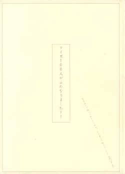 Page 1 of Quiz 100-nin ga Futanari ni Narimashita!!