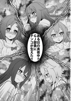Page 4 of Aru Hi no Mayonaka!! GJ-buin ni Nanika ga Haeta!!
