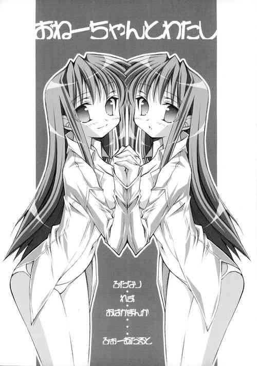 Download Onee-chan to Watashi