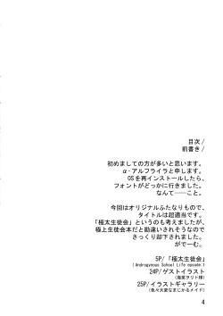 Page 4 of Androgynous School Life Vol.1