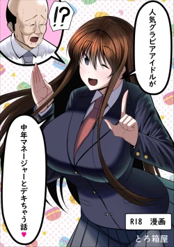 Page 1 of Ninki Gravure Idol ga Chuunen Manager to Dekichau Hanashi