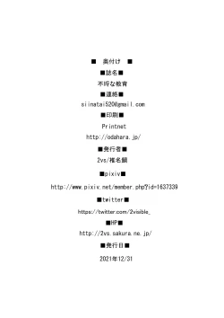 Page 24 of Furachi na Kyouiku