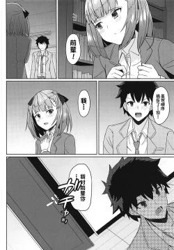 Page 19 of Tokimeki Chaldea Gakuen